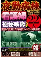 JKST-037 - The Night Ward A High Definition Spy Camera Video Collection Of Hot Nurses, Secretly Installed By The Director Of The Hospital 22 Ladies
