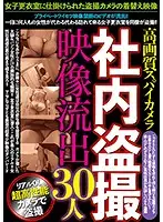 JKST-040 - High Quality Spy Camera - Company Voyeurism - 30 Women