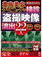 JKST-041 - Peeping At A Breast Enhancement Clinic - Leaked Footage - 22 Women