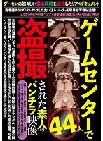 JKST-042 - Amateur Panty Shots Taken At A Game Center - 44 Girls