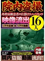 JKST-047 - Peeping At The Hospital A Patient In The External Medicine Ward Installed Some Spy Cameras, And Now Those Videos Have Leaked 16 Ladies
