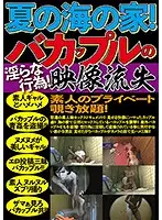 JKST-050 - Midsummer At A Seaside Cottage! Peeping On The Private Lives Of An Amateur Couple In Love! Leaked Footage!