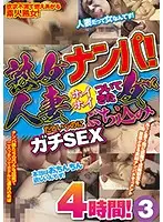 JKST-059 - Picking Up Mature Women! They Say They're Married, But Happily Follow Us Home For Four Hours Of Passionate Sex! 3