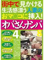 JKST-066 - That Lived-In Feeling - Picking Up MILFs With Mature Pussy All Around Town! 4 Hours 8
