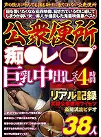 JKST-067 - Public Toilets Groping And Sex Best 4 Hours Big Titty Creampies 38 Women