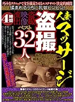 JKST-069 - Hidden Footage Of Married Women Getting Massages! Their Nipples Get Hard As Their Titties Are Groped! 4 Hours Of Leaked Footage 32 Women