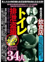 JKST-080 - Peeping Videos From A Restaurant Bathroom Of Pooping And Peeing, Filmed With A Spy Camera 4 Hours 34 Ladies