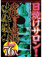 JKTU-005 - Tan Salon! Manager's Peeping Video Leak, 4 Hours 76 Women