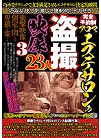 JKTU-010 -  Complete reservation system Aroma beauty salon voyeur video 3 23 people