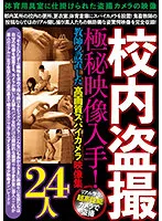 JKTU-014 -  School Voyeur Top Secret Video Obtained! 24 high-quality spy camera video collections installed by teachers