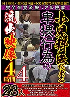 JKTU-043 -  Leaked footage of obscene acts by a pediatrician 4 hours 4 23 people