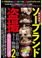 JKTU-059 -  Hidden camera footage taken by the manager of a soapland in Tokyo 2