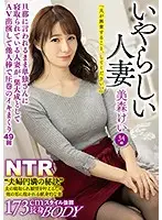 JMTY-024 - Naughty Married Woman - Kei Mimori - Her Cuckold Husband Likes Her To Get Fucked By Other Guys, So She Decides To Appear In Porn - She Cums 49 Times!