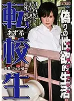JOHS-043 - The Exchange S*****t A Sex Life Of Lies Azuki