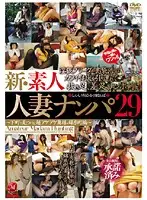 JUC-064 - New Picking Up Amateur Wives 29 - Very Excited Wives Found Downtown - Kinshicho Edition