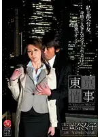 JUC-123 - Tokyo Love Affair Nanako Yoshioka