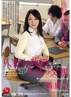 JUC-244 - Married Woman/ Female Teacher Gets Fucked By S*****t's Father, Keiko Tachibana