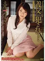 JUC-280 - V*****ed by Father-in-law...Playing With the Beautiful Bride Mizuki Tachibana