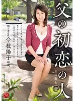 JUC-281 - Daddy's First Love Mature Woman Came to Tokyo 1