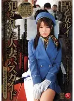 JUC-350 - A V*****ed Married Woman Bus Tour Guide - Tragic T*****e & R**e Vacation - Rui Saotome