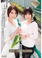 JUC-354 - Young Married Stepsisters Swapping Hubbies - Mika Osawa, Ryo Sena