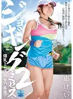 JUC-459 - The Jogging Misses 2 - Kei Megumi