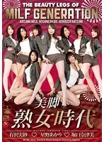 JUC-488 - Beautiful Legs Mature Women Generation