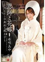 JUC-513 - The Bride's Maid and her Teacher - S********l in a Dirty White Dress Aya Kisaki