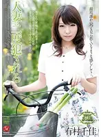 JUC-613 - Married Woman Gets Fucked Twice Chika Arimura