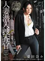 JUC-686 - Married Woman Undercover Investigator~ Comb out the Brothel Building in Y City, I Prefecture Nana Aida