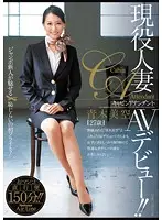 JUC-716 - Married Woman Cabin Attendant on the Job - AV Debut!! ( Miku Aoki )