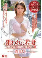 JUC-741 - A Young Wife targeted Male coworkers acting strange Momo Kasuga