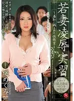 JUC-782 - Young Wife R**e Training - Shameful Exposure Sex Education - Megumi Haruka