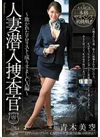 JUC-864 - Married Woman Investigator Infiltration - Flight Attendant Gets Investigated Miku Aoki