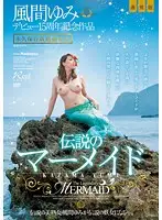 JUC-898 - Regular Edition - The Legendary Mermaid: Commemorative Work Celebrating The 15th Anniversary Of Yumi Kazama 's Debut