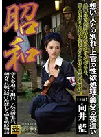 JUE-007 - Showa. Female Medic Goes Out Looking For Her Lover On The Battlefield. A Sad And Ephemeral Wartime Story About Ongoing Struggles, Sex With Those In Power, Fucking A Father In Law. Ai Mukai.