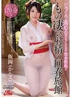 JUFD-509 JAV Movie