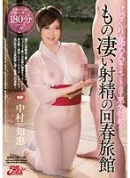 JUFD-644 - A Slowly Intensifying Handjob For Bringing A Rock Hard Erection To A Spectacular Ejaculation At The Rejuvenation Resort Inn Chie Nakamura