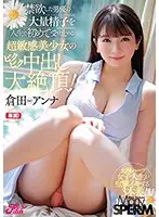 JUFE-115 - An Ultra Sensual Beautiful Girl Is Receiving A Massive Dose Of Cum For The First Time In Her Life From A Male Actor Who Has Been Abstaining From Sex For A Long Time, And Now She's Experiencing Twitching And Trembling Incredible Creampie Ecstasy! Anna Kurata