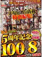 JUJU-098 - MILF JAPAN 5-Year Anniverary - 100 Titles, 8 Hours
