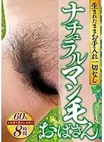 JUJU-210 - Mature Women Who Let Their Bushes Grow Wild And Free - 60 Women, 8 Hours