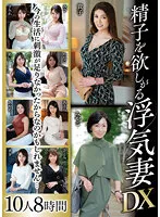 JUJU-320 -  Cheating Wife Who Wants Sperm DX 10 People 8 Hours