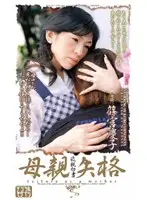JUK-252 - Family Survey: Failure as a Mother 8