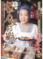 JUKD-187 - Real Oden Shop Old Lady !