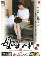 JUKD-202 - Mother's Warmth Natsuko Kayama
