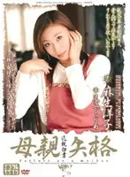 JUKD-219 - Family Survey: Failure as a Mother 6