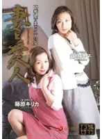 JUKD-237 - My Wife And Mistress Yoko Aso Kirika Fujiwara