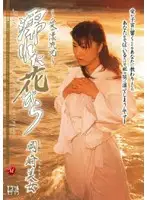 JUKD-271 - ~Go With The Flow~ Wet Pedals Bijo Okazaki