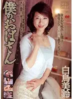 JUKD-458 - My Old Lady ( Misuzu Shiratori )
