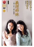 JUKD-641 - Stepsisters ~the hidden desire of beautiful women~ Sayuri Shiraishi Emi Fukatsu
